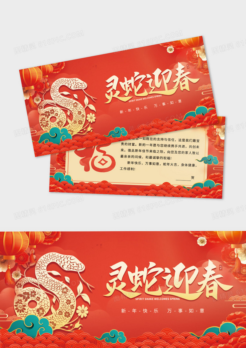 红色中国风2025年灵蛇迎春新年贺卡