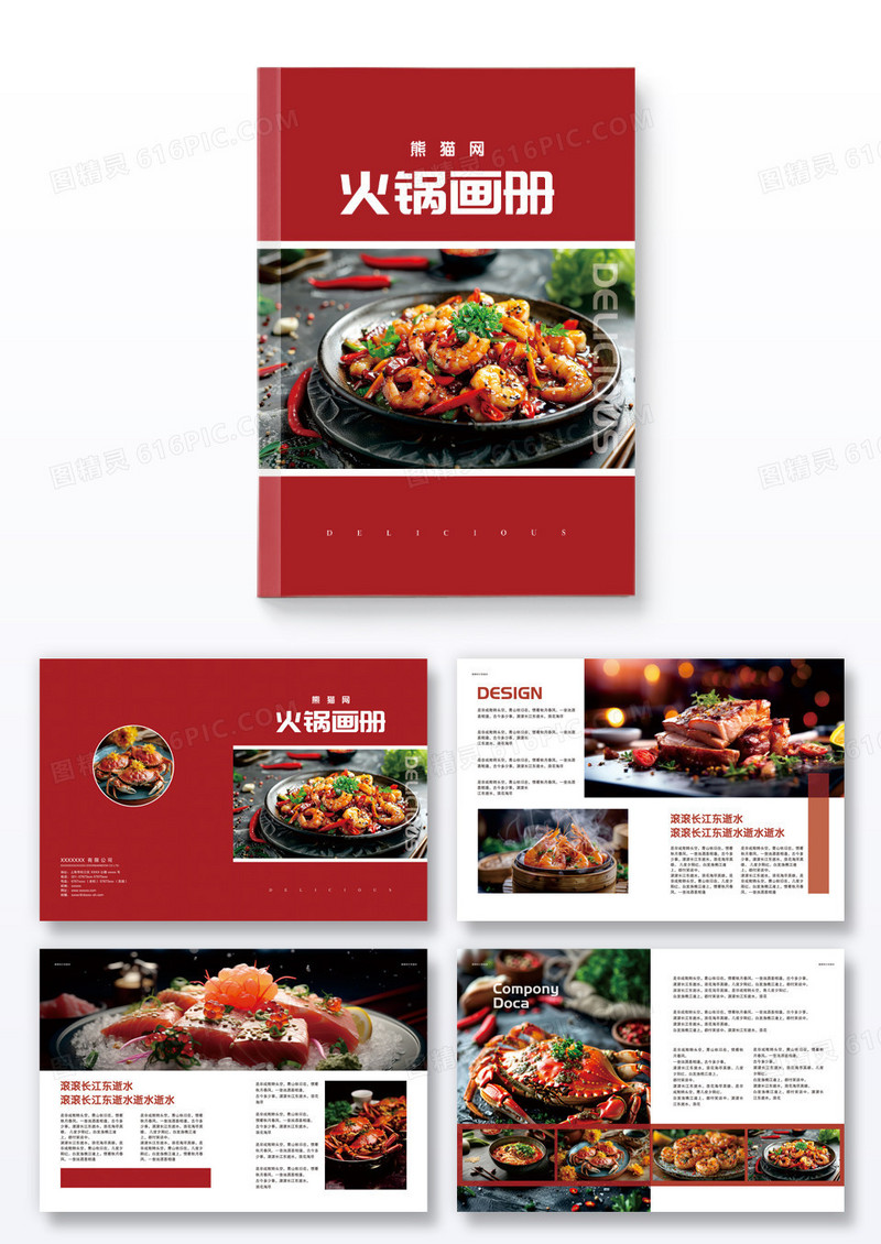 红色简约美食美味火锅餐饮画册