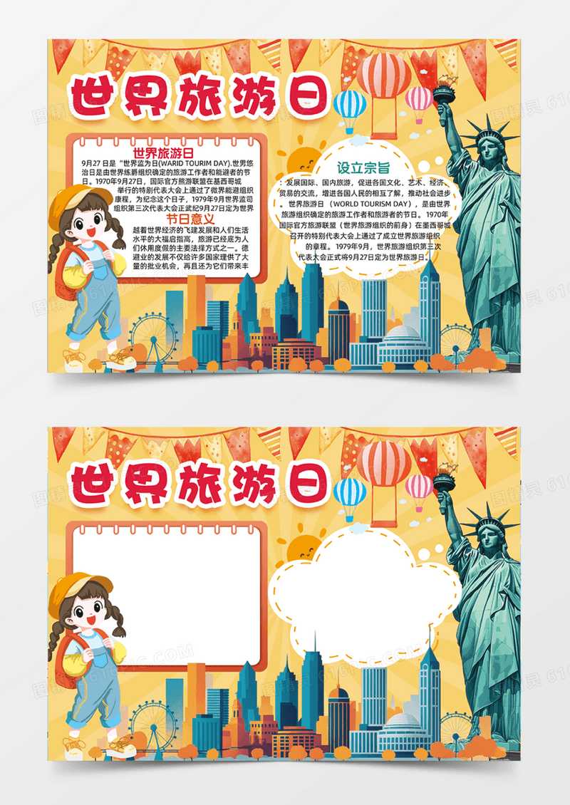 世界旅游日创意橙色城市游玩手抄报