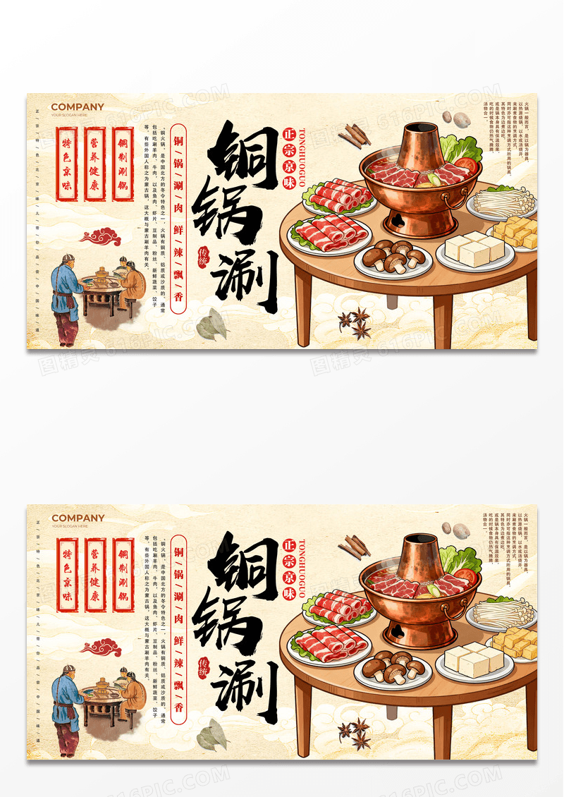 卡其色中式铜锅涮铜火锅宣传展板