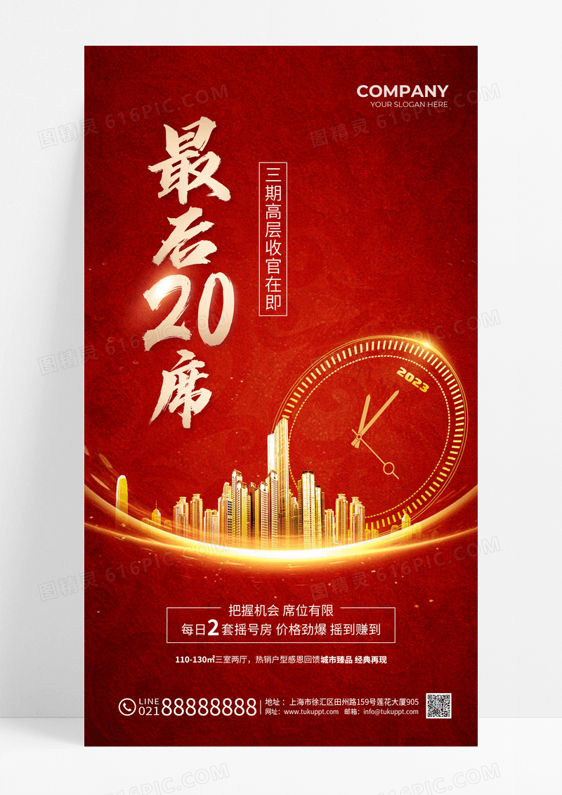 红金光效喜庆房地产楼盘销售热销促销清盘地产手机宣传海报