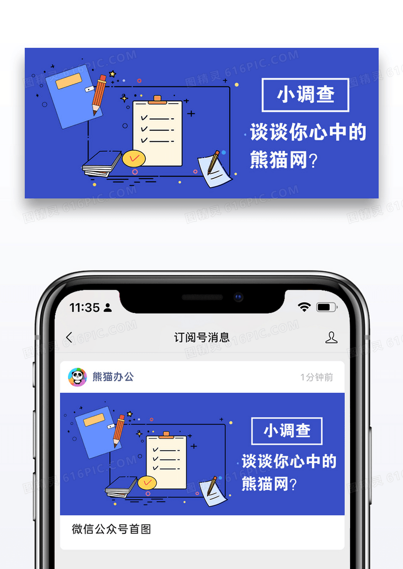 问卷调查公众号封面配图图片设计