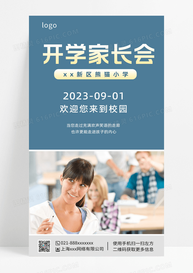 清新实拍开学家长会宣传海报新学期家长会UI手机海报
