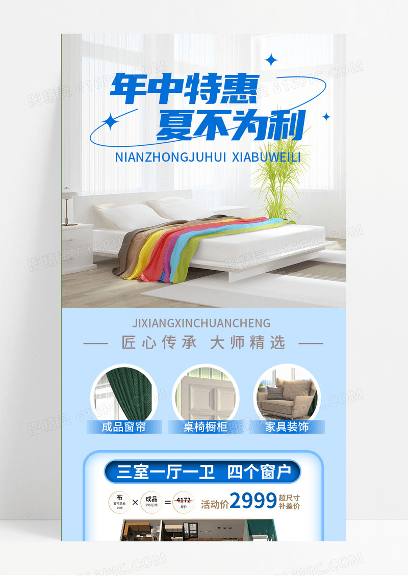 蓝色清新简约家装装修长图