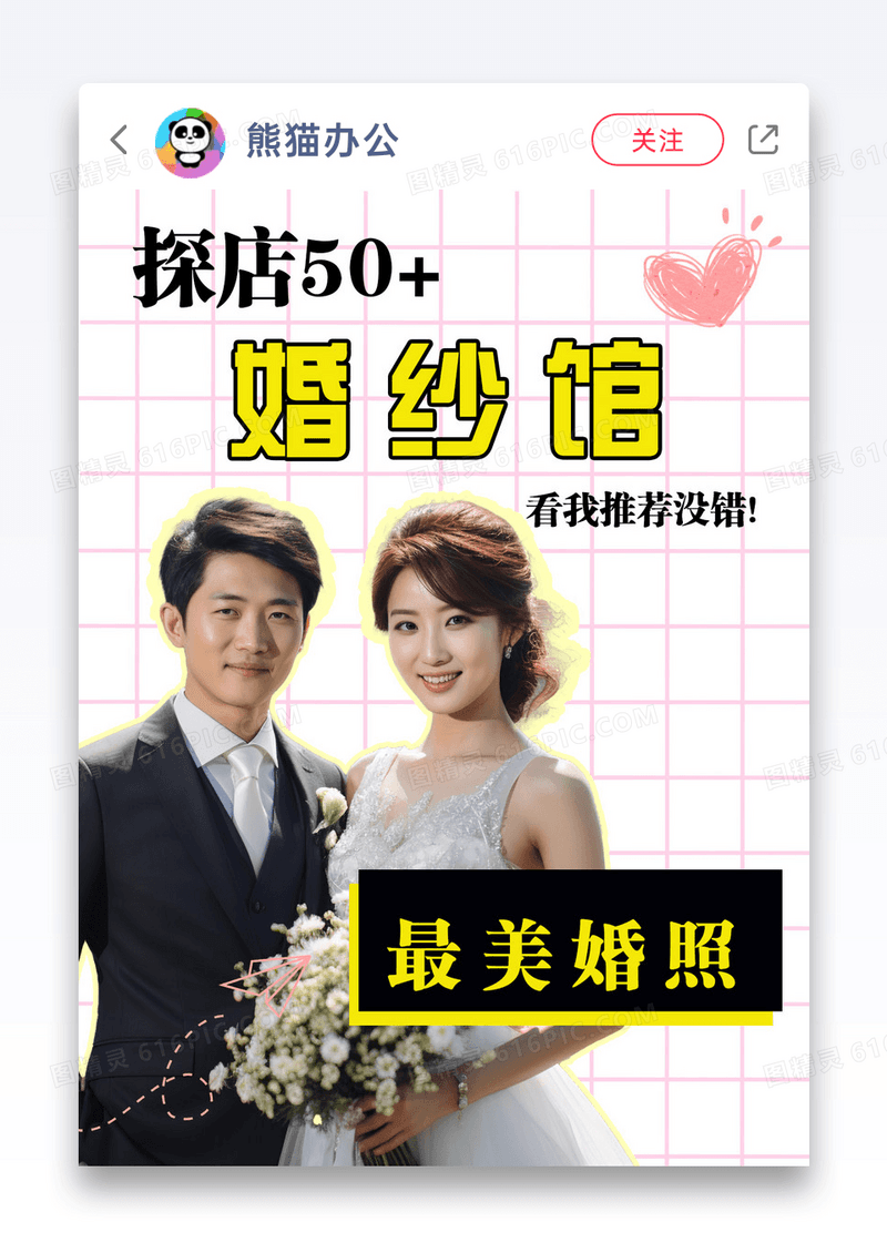 婚纱照黄黑撞色婚纱馆推荐小红书封面图片