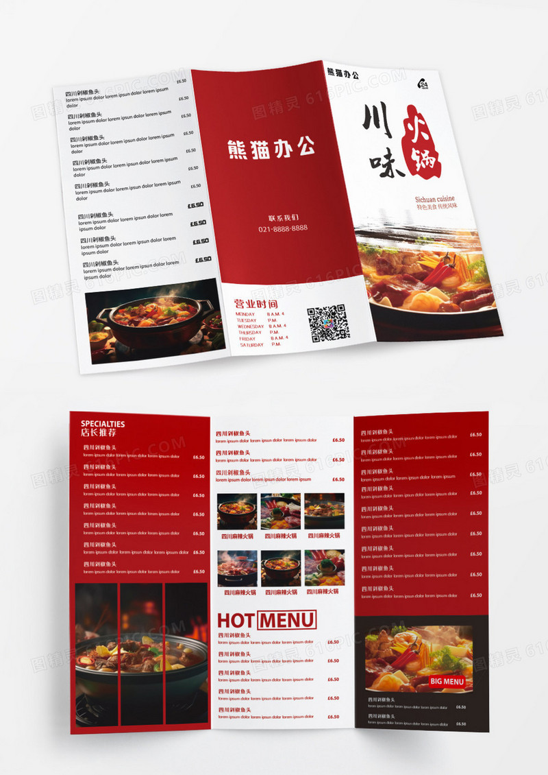 红色大气川味特色美食川菜菜单三折页设计