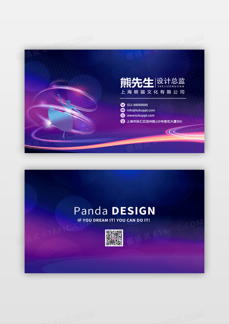 紫色炫彩舞蹈瑜伽个性名片设计