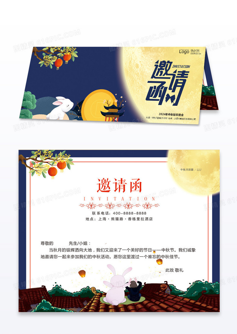 蓝色夜空中秋节邀请函贺卡