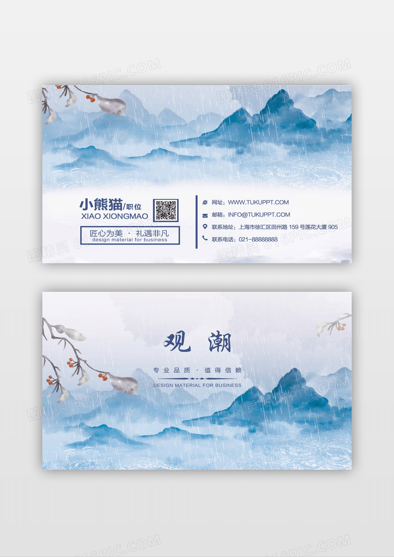 国风山水水墨风格简约艺术名片设计