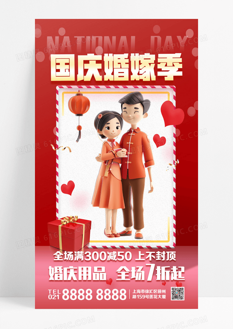 红色简约国庆节婚庆情侣海报海报