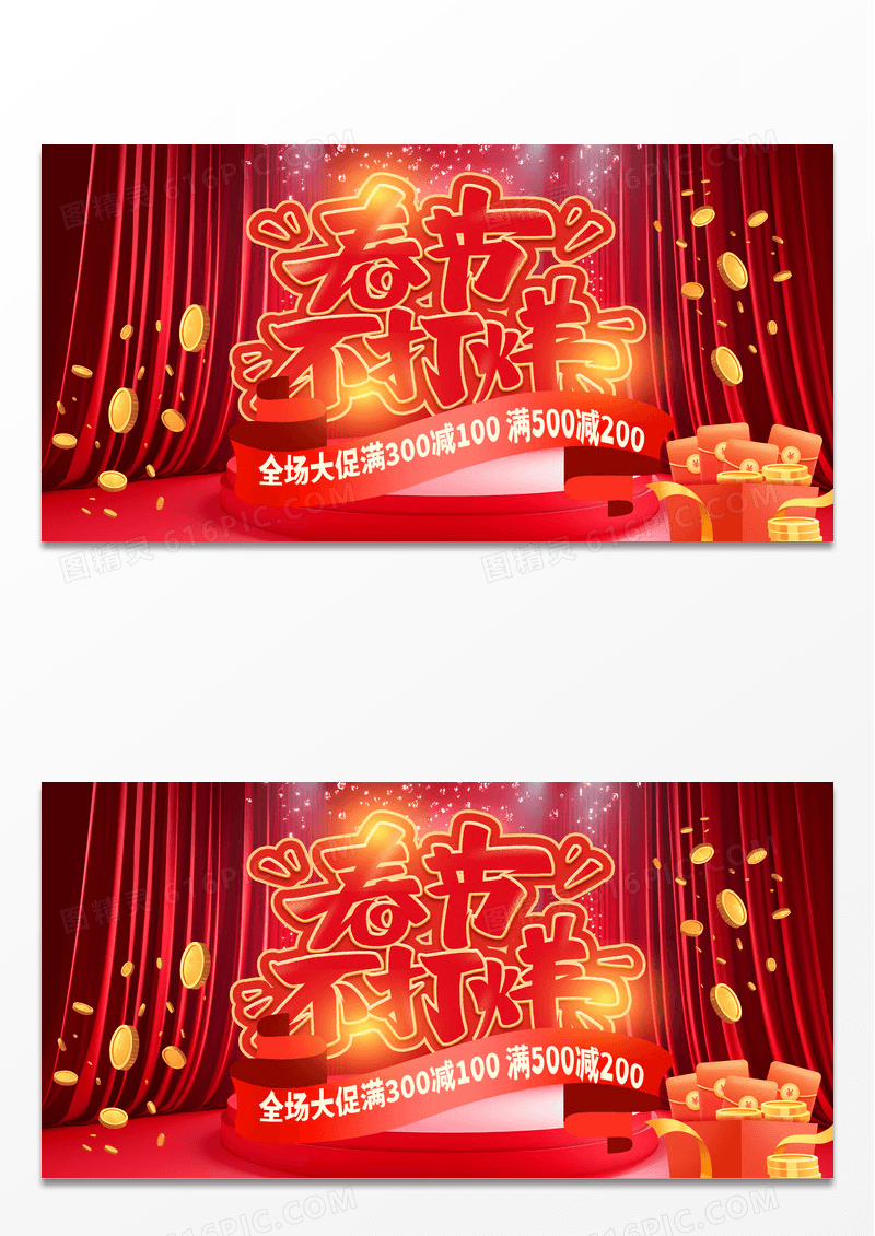 大气红色时尚春节2025不打烊年货节展板设计