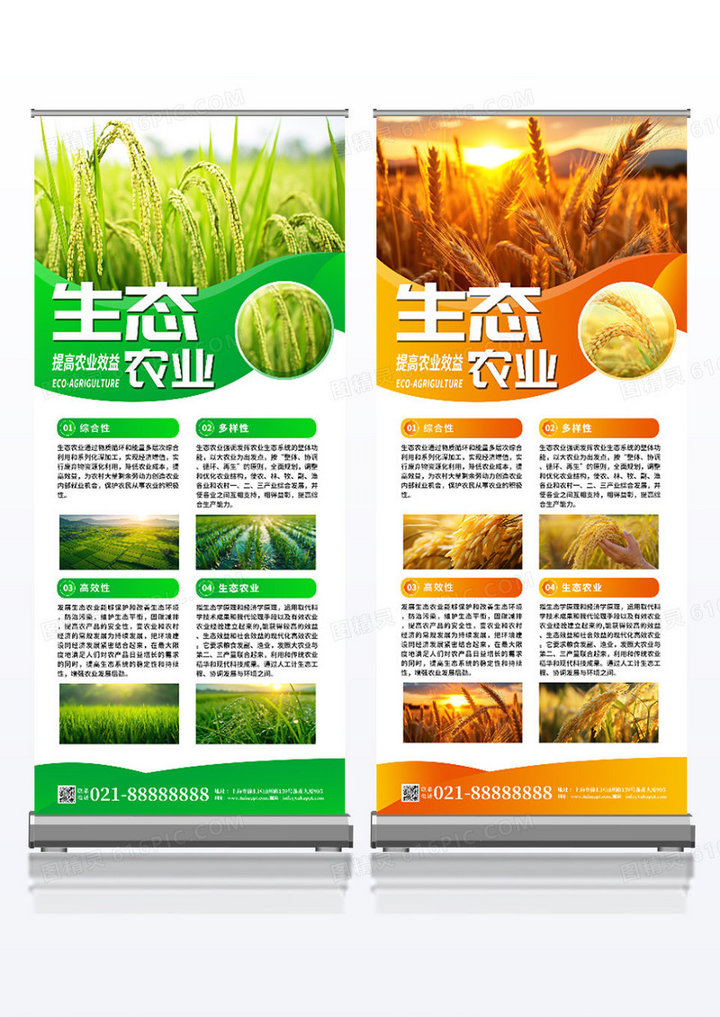 绿色简约大气生态农业展架组合