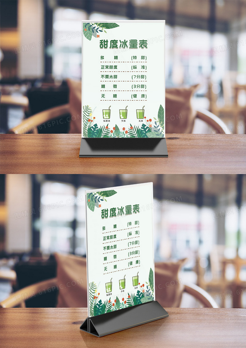 小清新奶茶店甜度选择台卡竖桌签