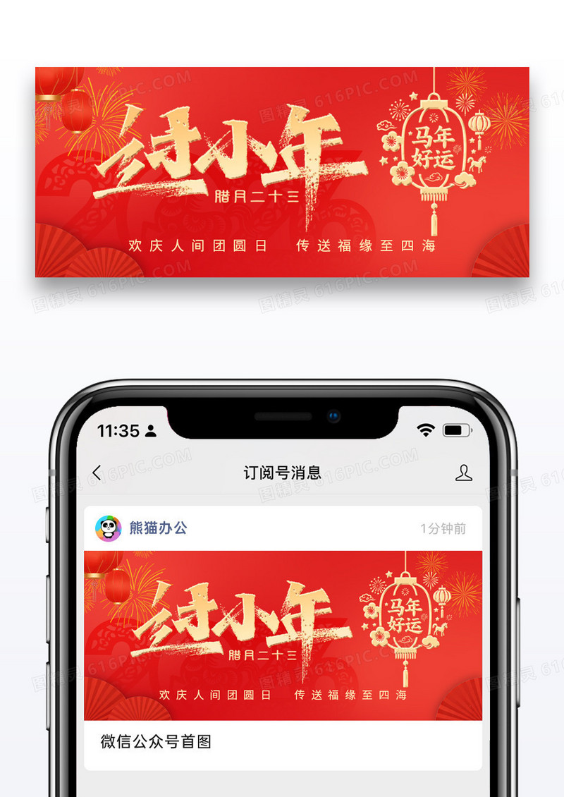 红色新年风2026年马年过小年公众号微信封面
