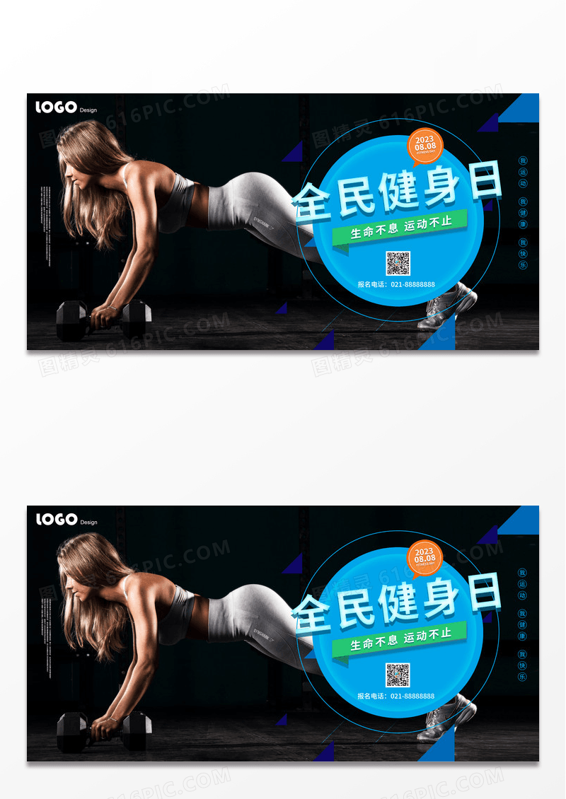 大气摄影图全民健身日宣传展板