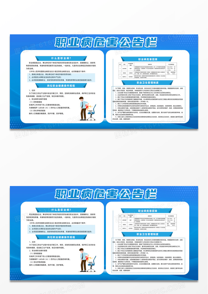蓝色简约职业病危害公告栏职业病宣传栏.
