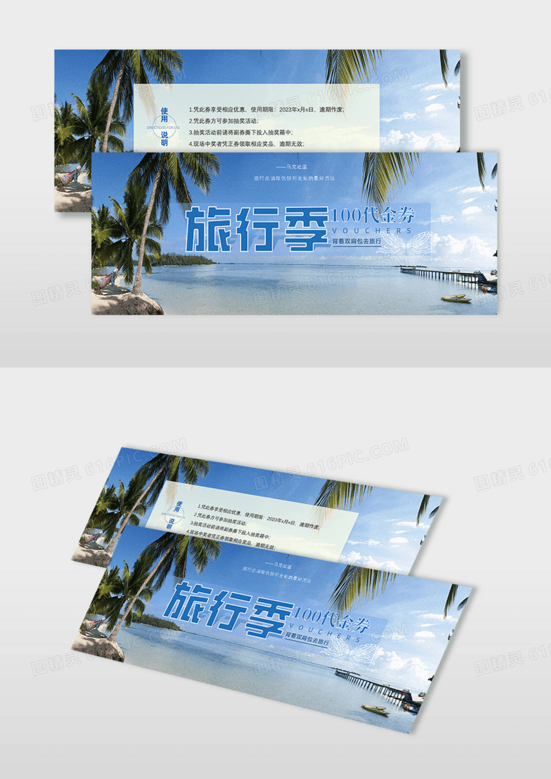 蓝色海岛实景旅行季代金券旅游代金券优惠券