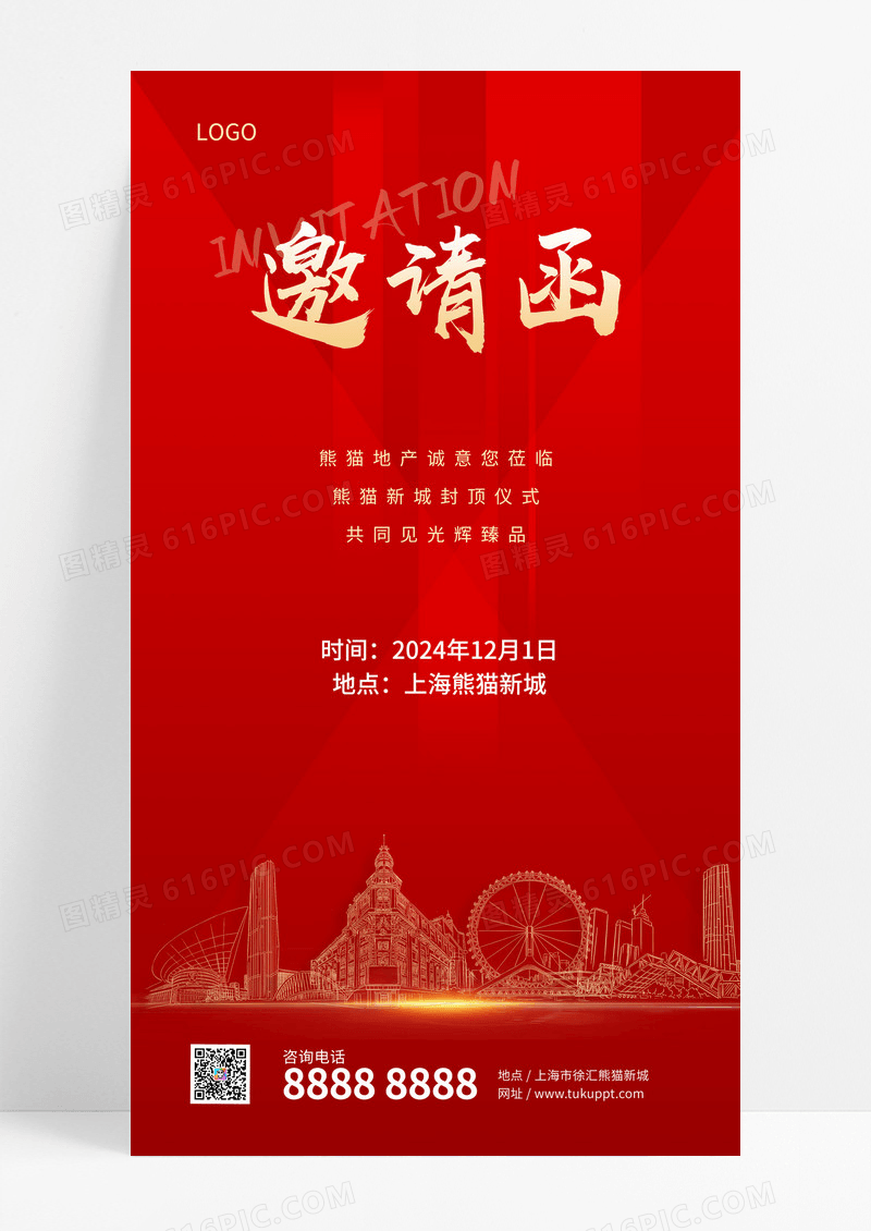 地产封顶仪式邀请函红金海报