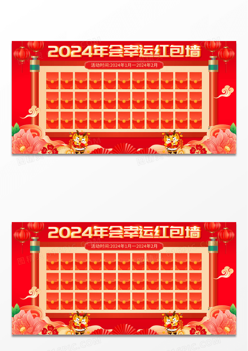 红色大气2024龙年年会红包墙宣传展板新年龙年红包墙