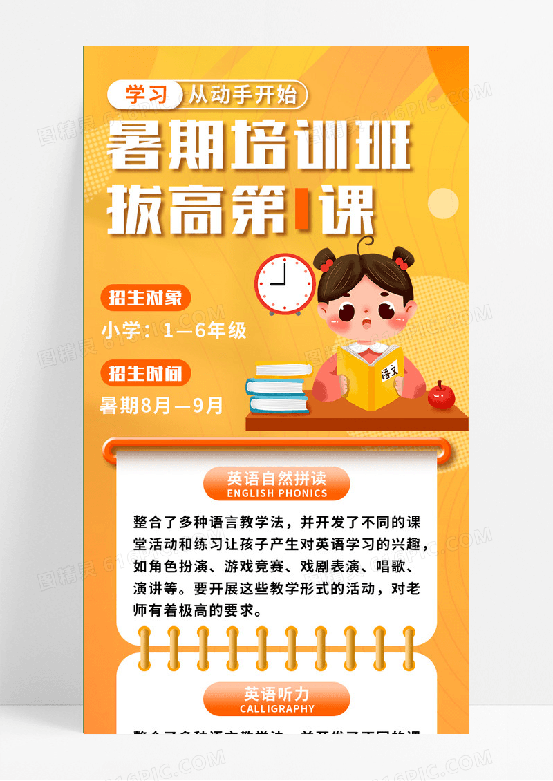 橙色渐变卡通英语暑期培训班手机长图