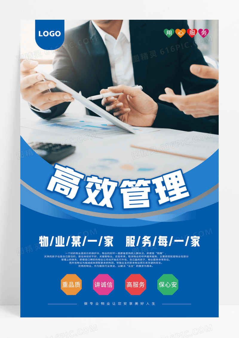 大气蓝色简约物业系列套图物业制度用心服务海报