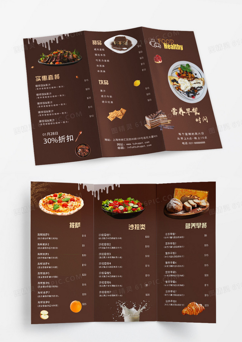 咖色简约饭店菜单营养早餐时间菜单三折页