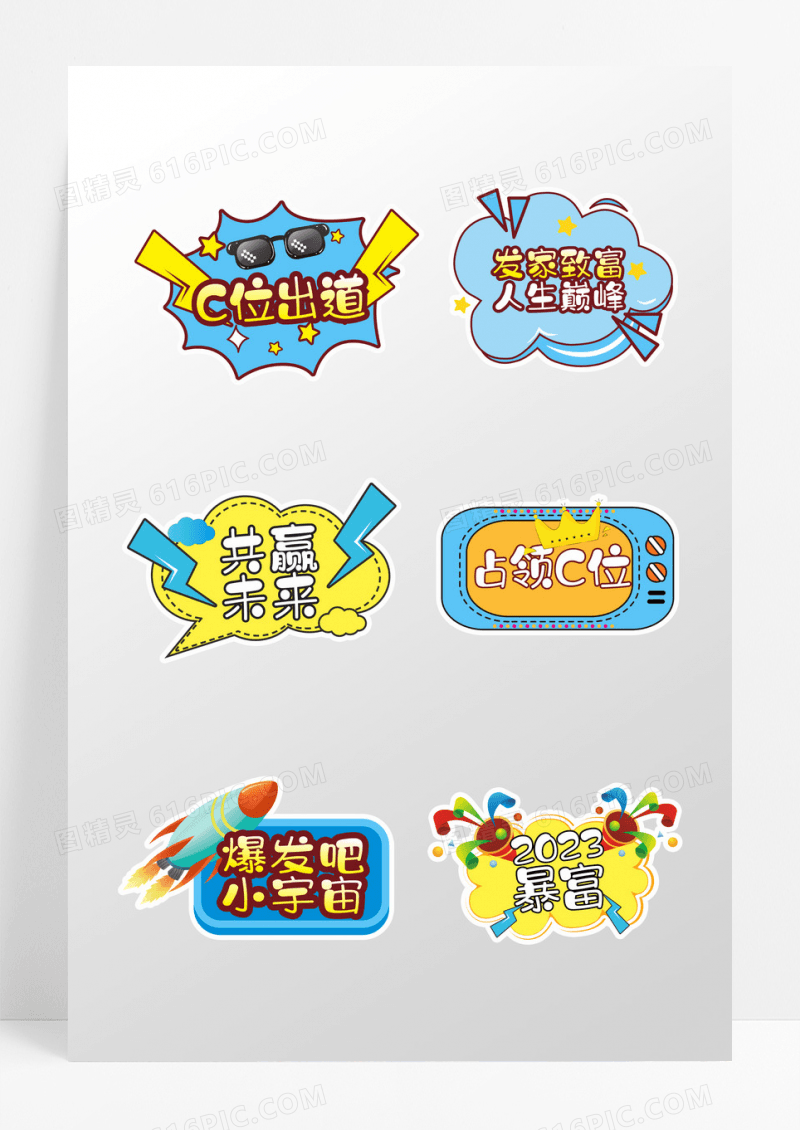 C位出道团建拍照手举牌