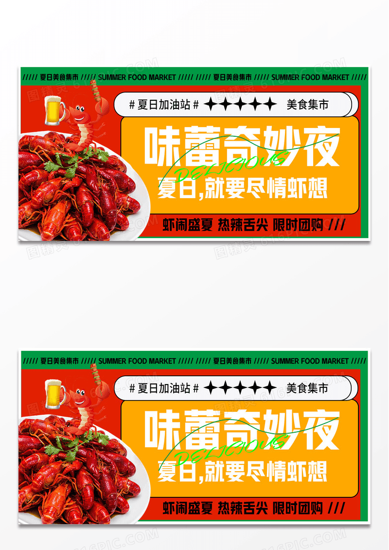 味蕾奇妙夜简约展板夏日美食展板设计