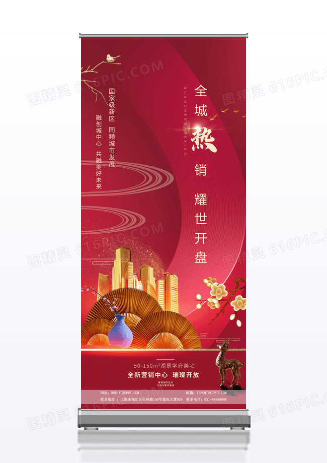 红色大气地产耀世开盘展架设计