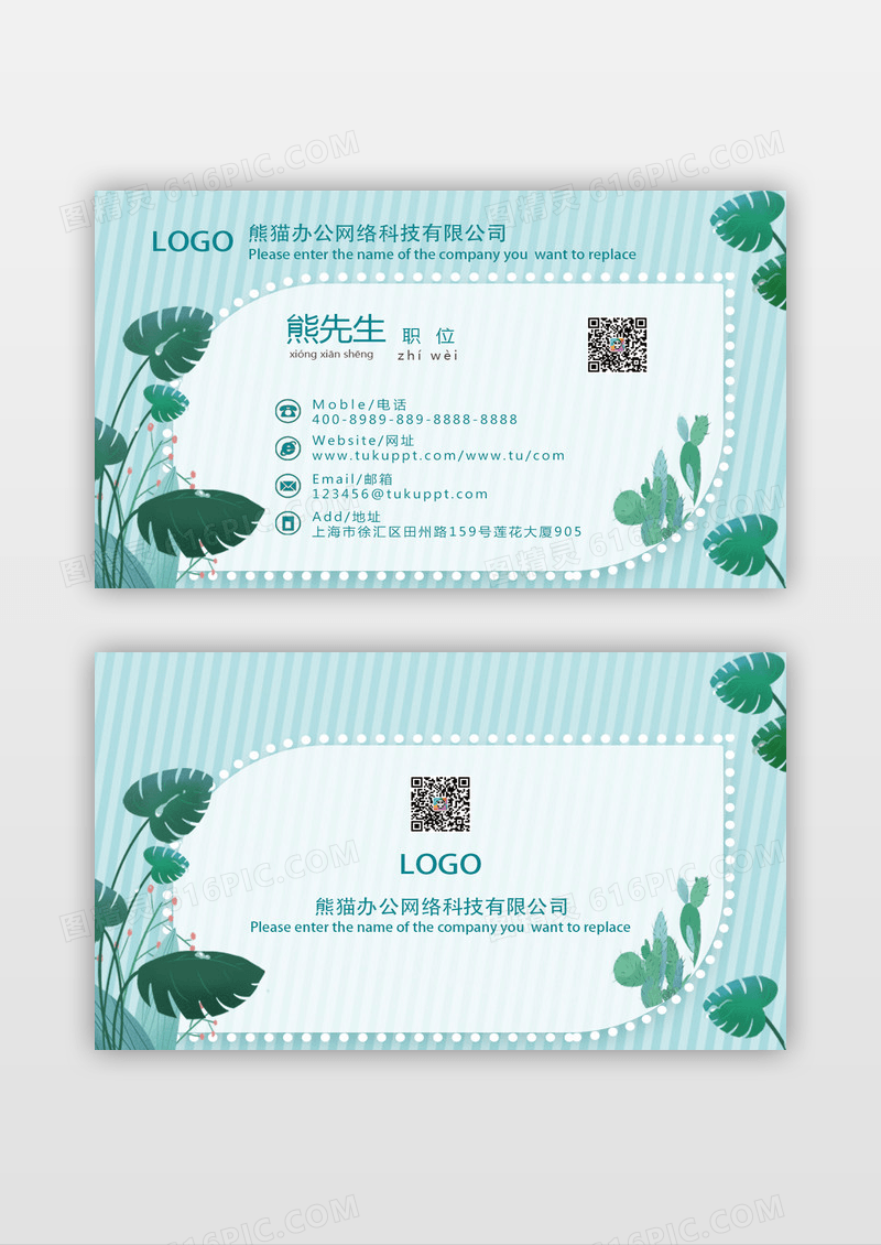 时尚清新创意个性公司商务名片