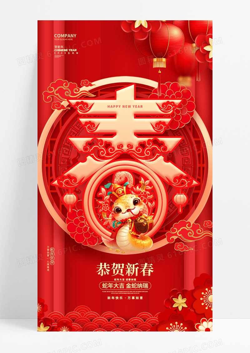 红色喜庆2025蛇年新春元旦海报