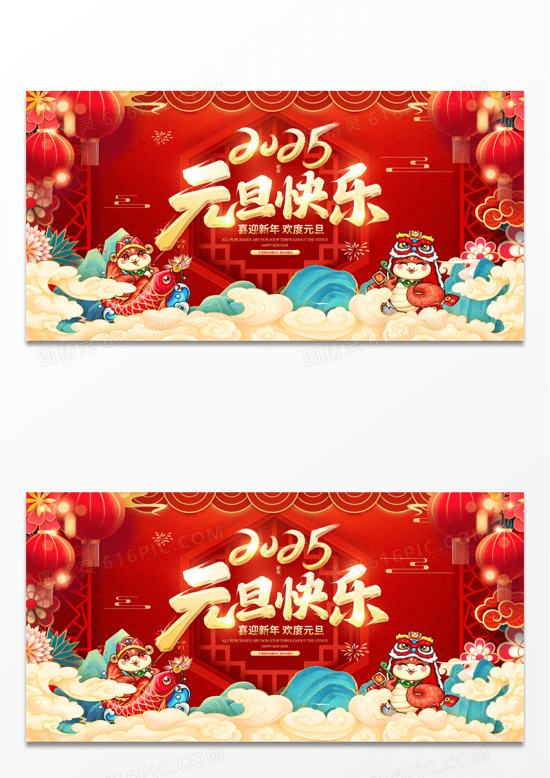 红色国潮2025蛇年元旦快乐展板