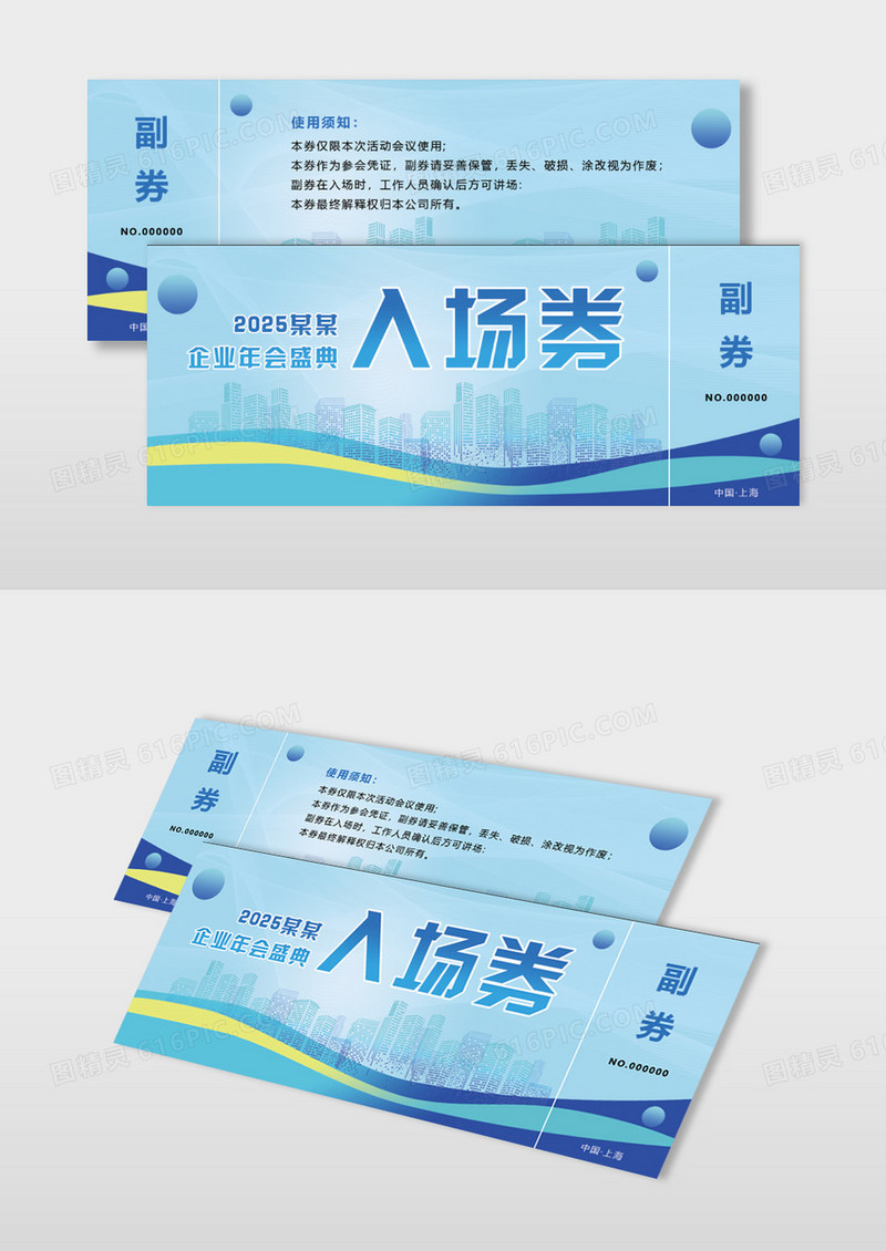 蓝色简约商务蛇年现代现条企业2025年会入场券