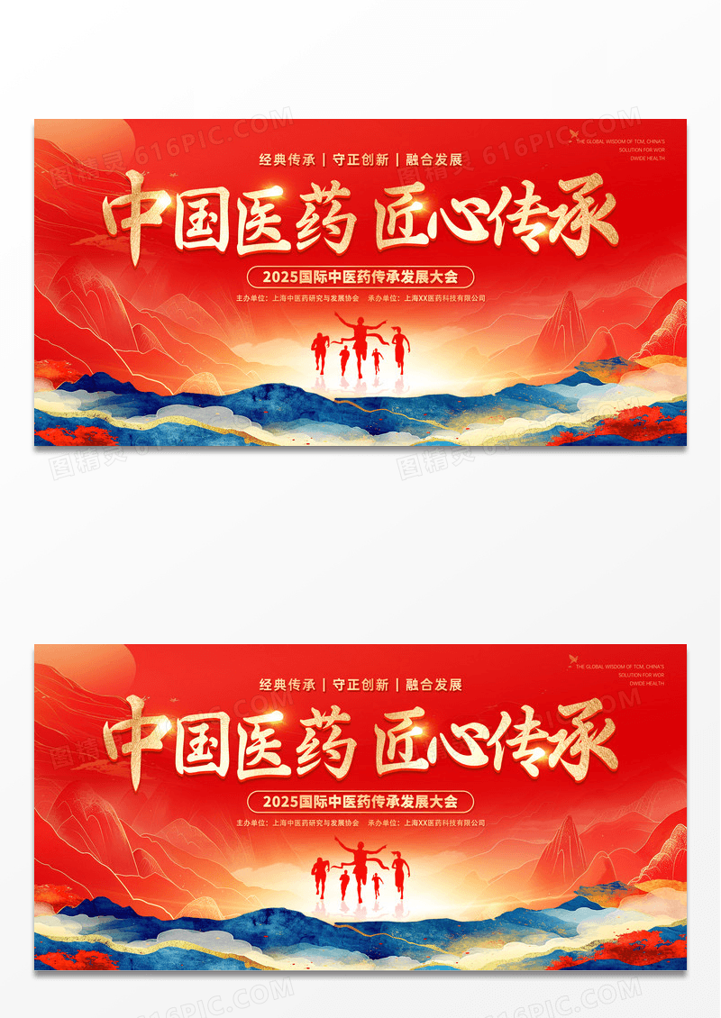 红色烫金风中国国医匠心传承大会活动宣传展板中医展板