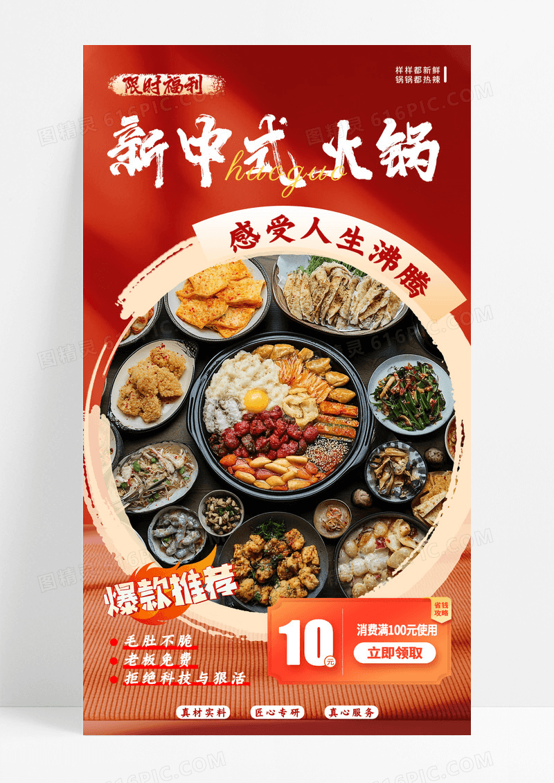 红色简约新中式火锅餐饮美食海报