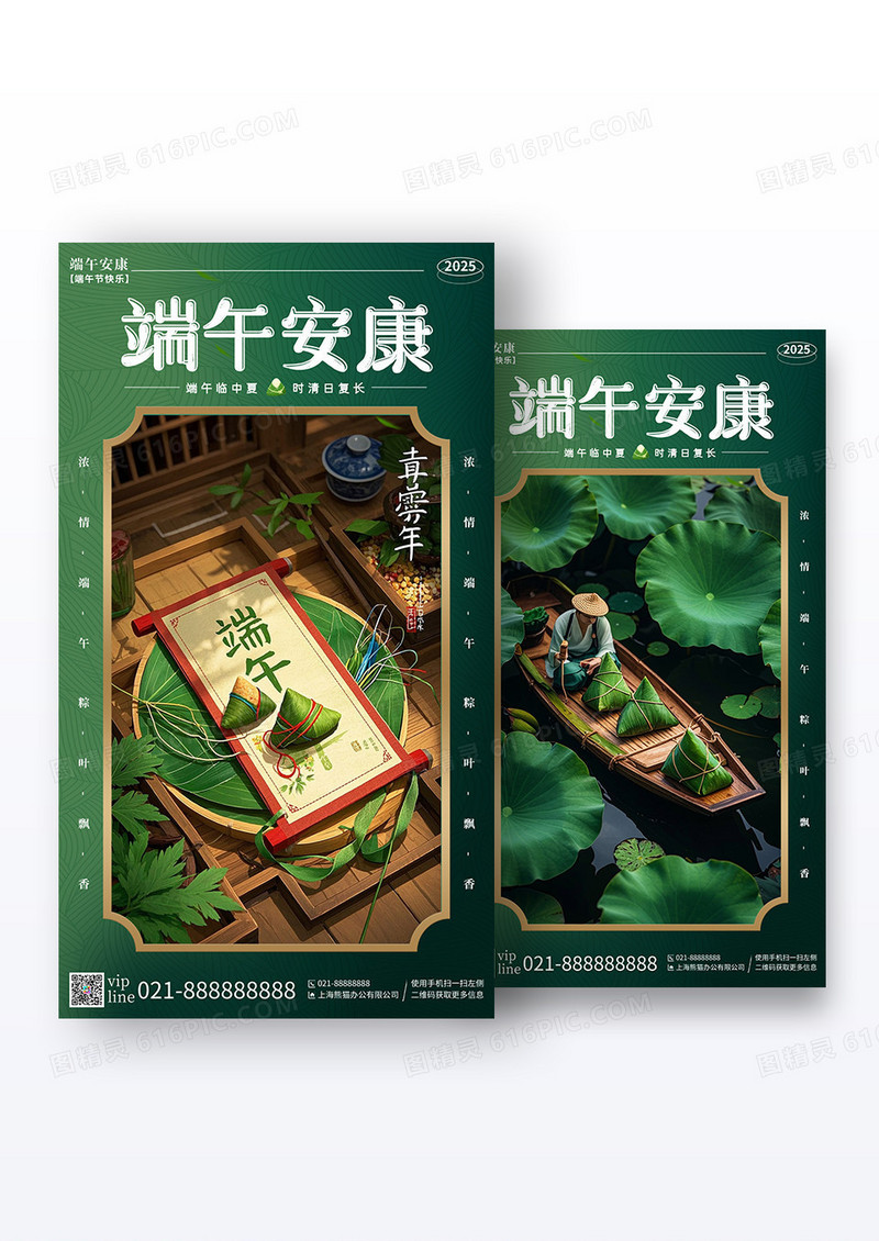 绿色插画风端午安康端午节手机宣传海报组合