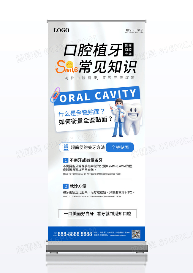 大气简约科技感口腔日口腔植牙宣传海报展架