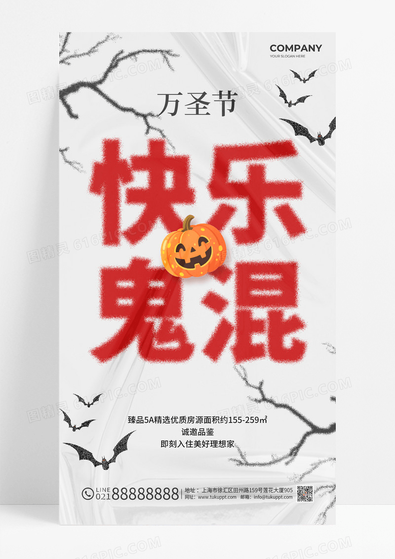 简约涂鸦万圣节房地产楼盘行业节日借势刷屏海报