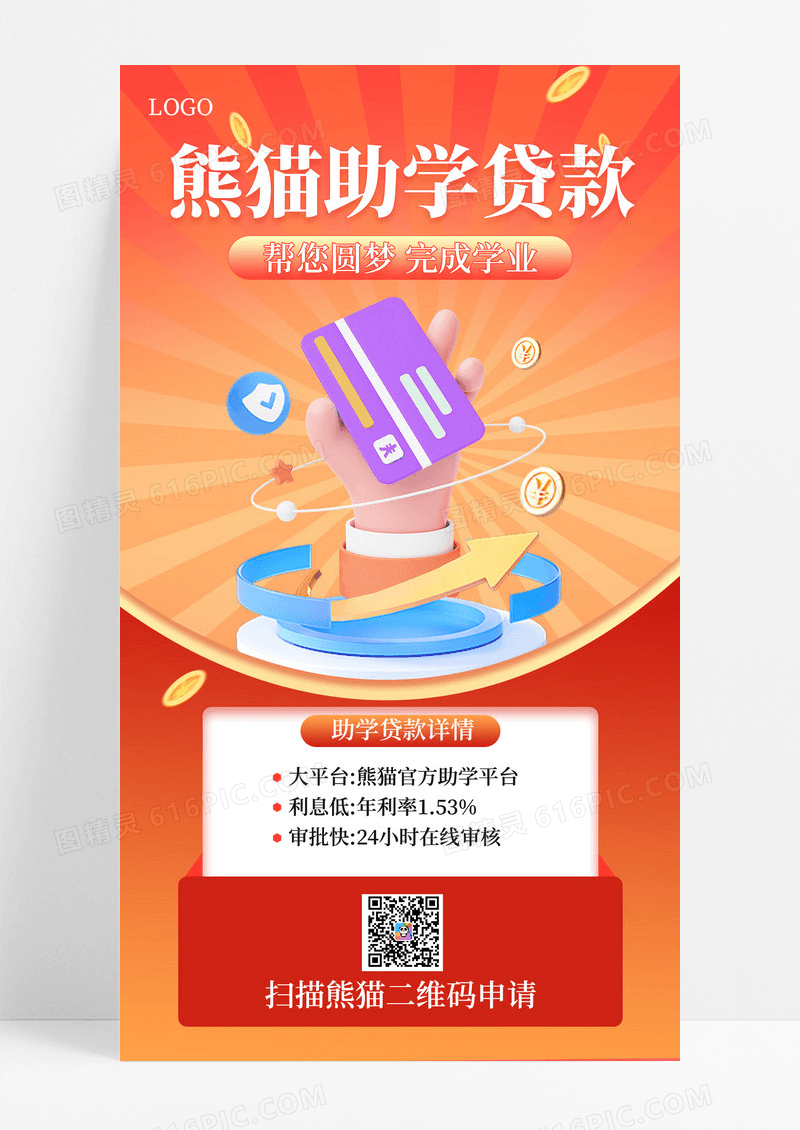简约风3d助力助学贷款宣传手机海报海报素材