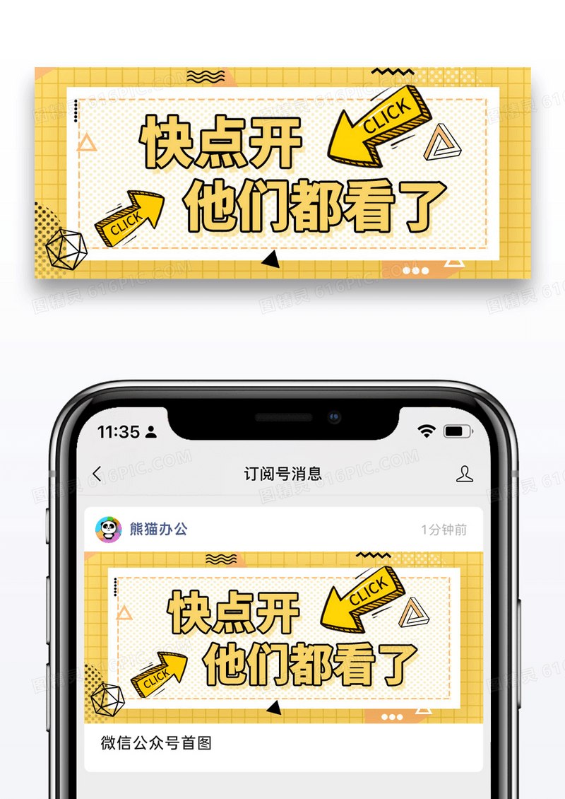 简约快点开公众号封面配图图片