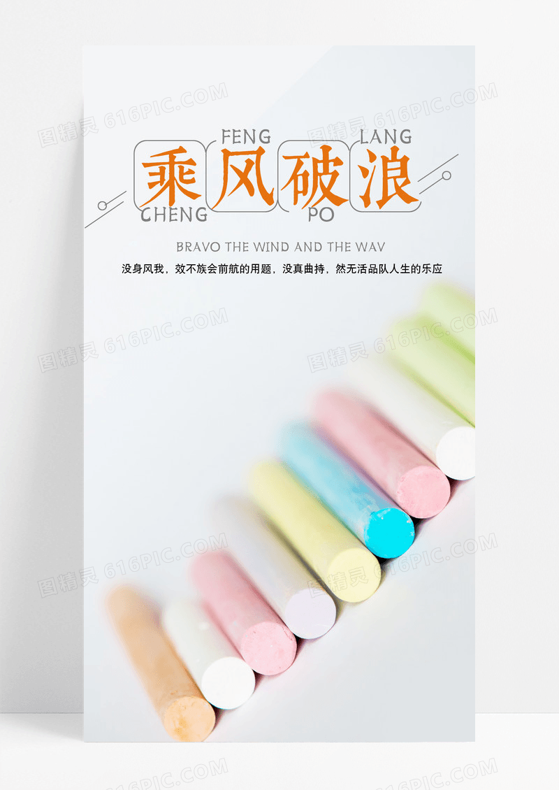 励志努力手机海报配图图片