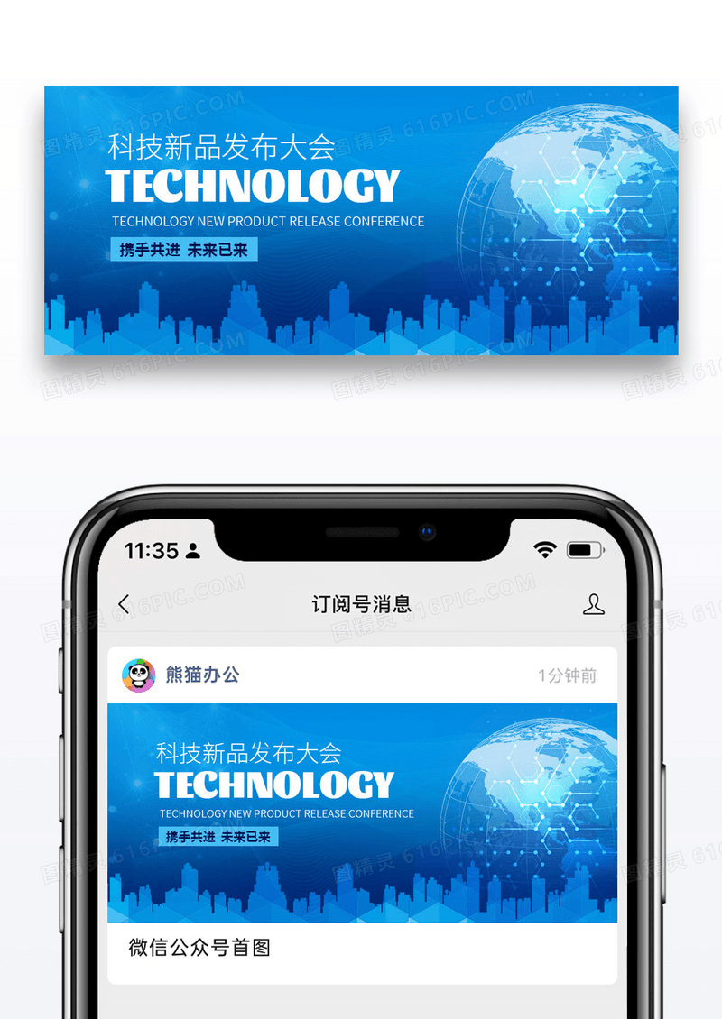 大气科技时尚新品发布公众号封面图片