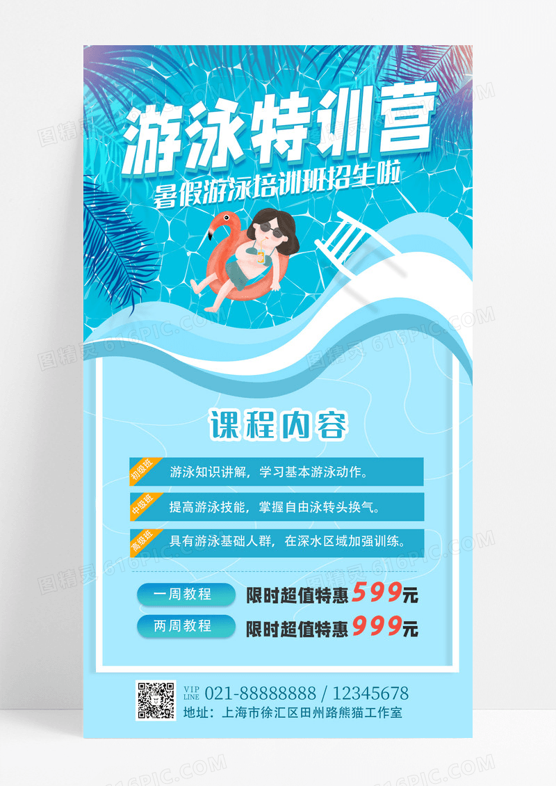 简约游泳特训招生手机海报游泳培训招生海报设计