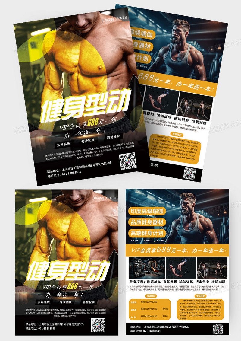黄色时尚简约风格运动健身训练宣传单健身运动宣传单