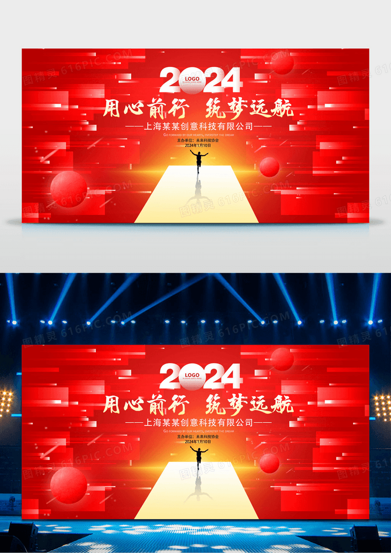 2024年会背景年度总结会议背景