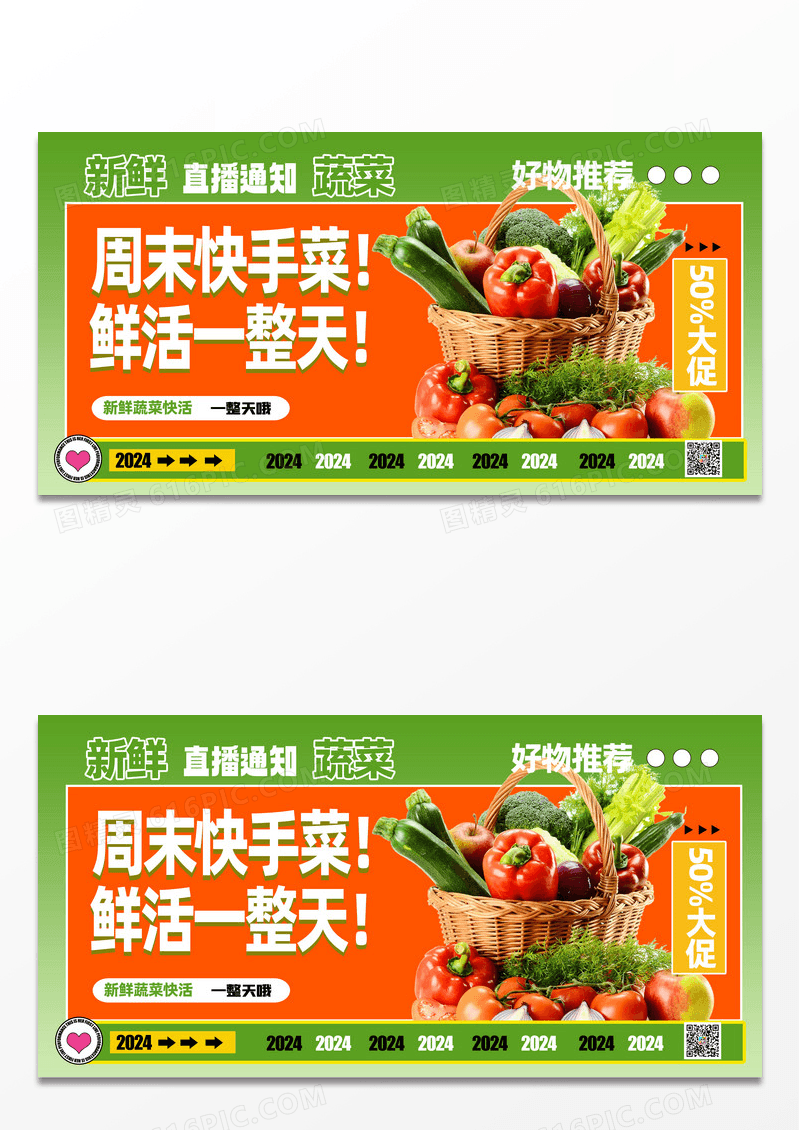 绿色生鲜百货零售展板