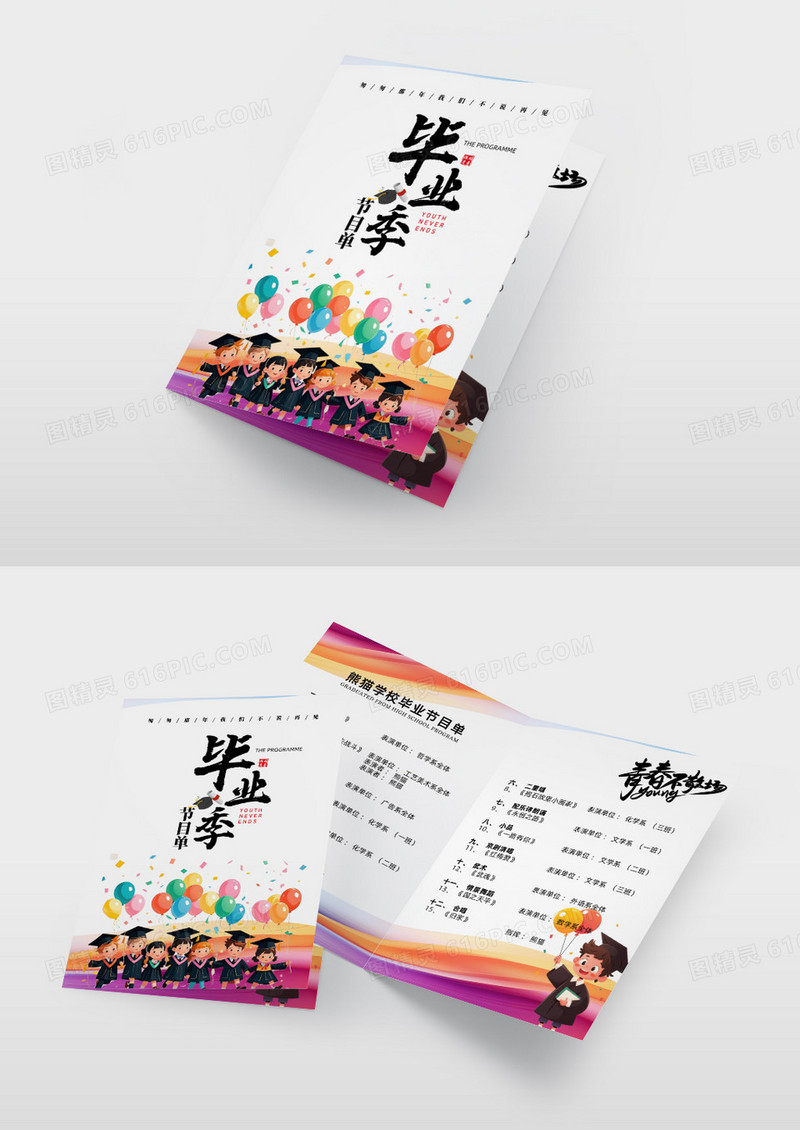 炫彩时尚插画风毕业节目单毕业季节目单