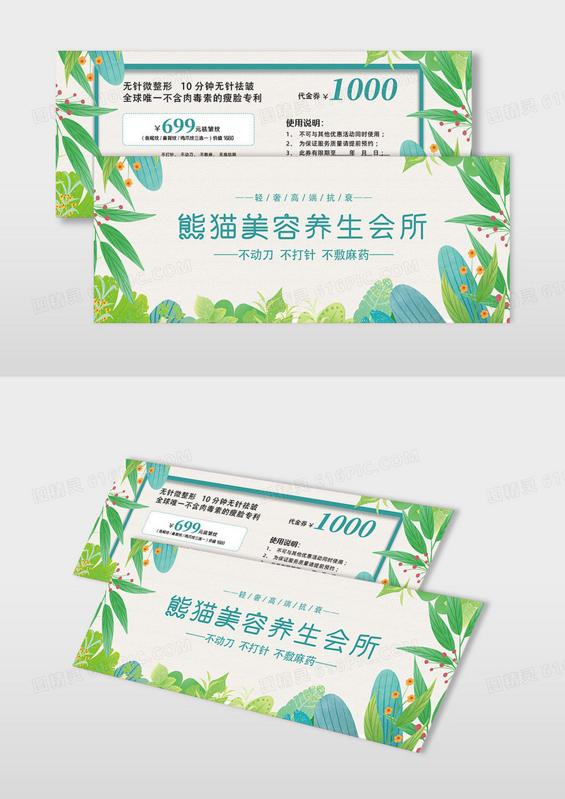 绿色简约创意水彩植物简约美容院代金券美容卡