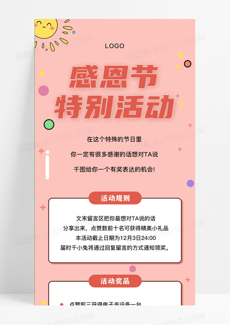 简约大气插画感恩节特别活动感恩节展架手机长图