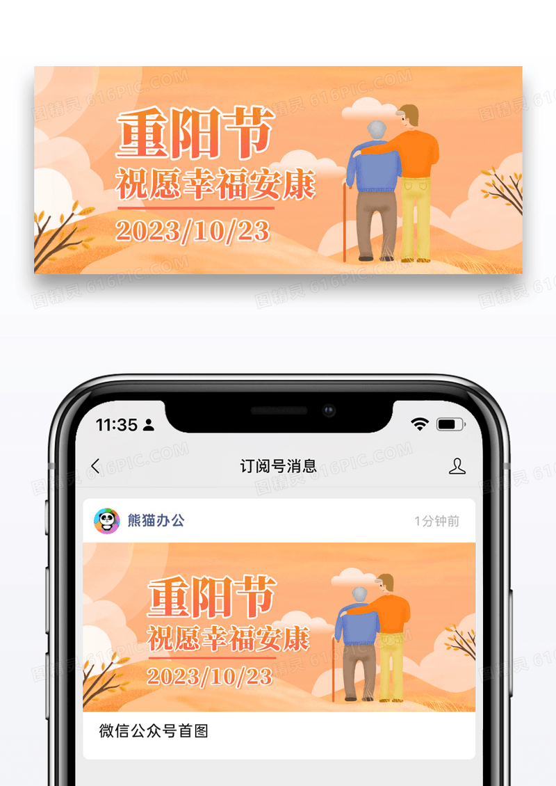 简约九九重阳陪伴亲人微信公众封面图片